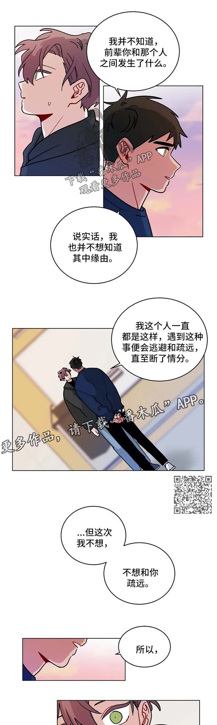 无绳跳绳跟练视频漫画,第157章：想要喜欢你1图