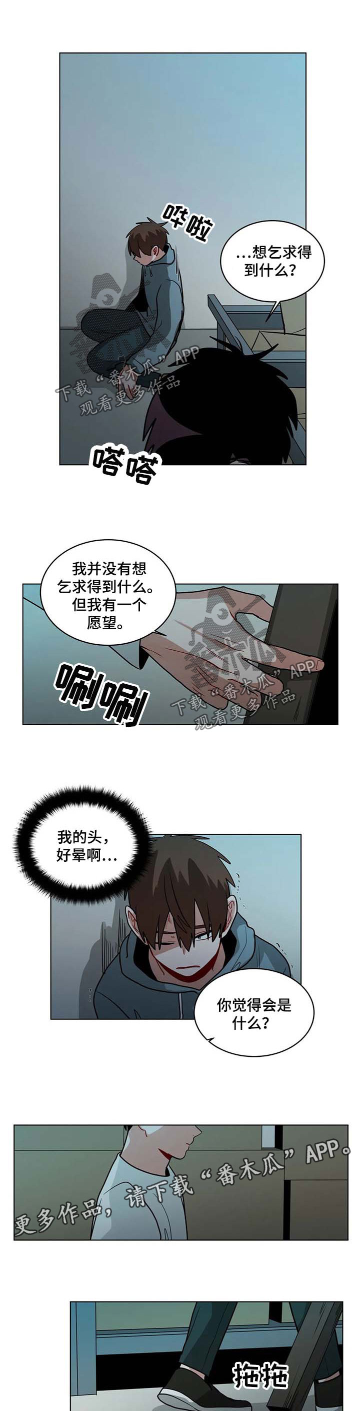 无声体验男主名字漫画,第88章：适可而止5图