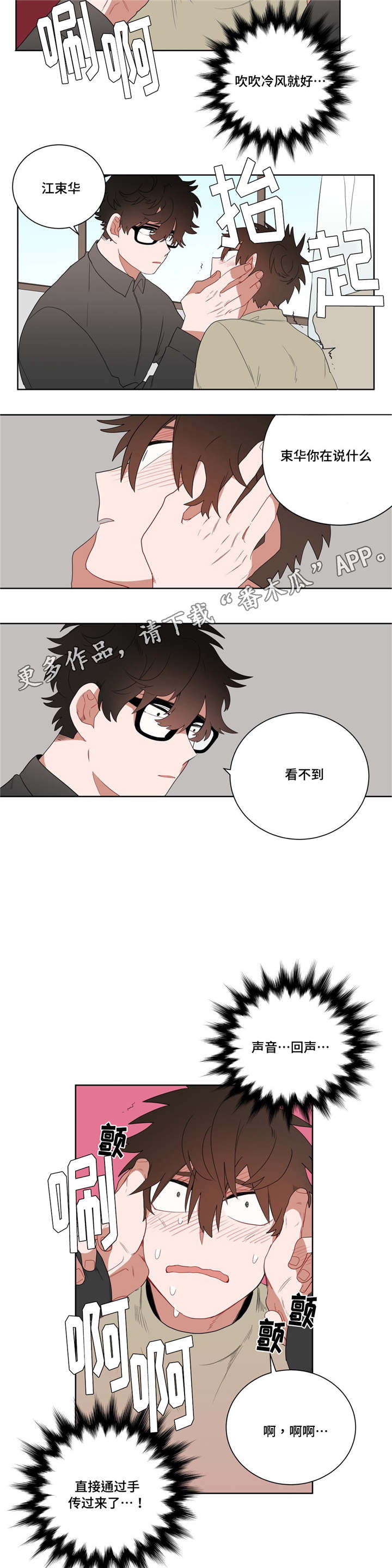 无声胜有声漫画,第8章：心跳5图