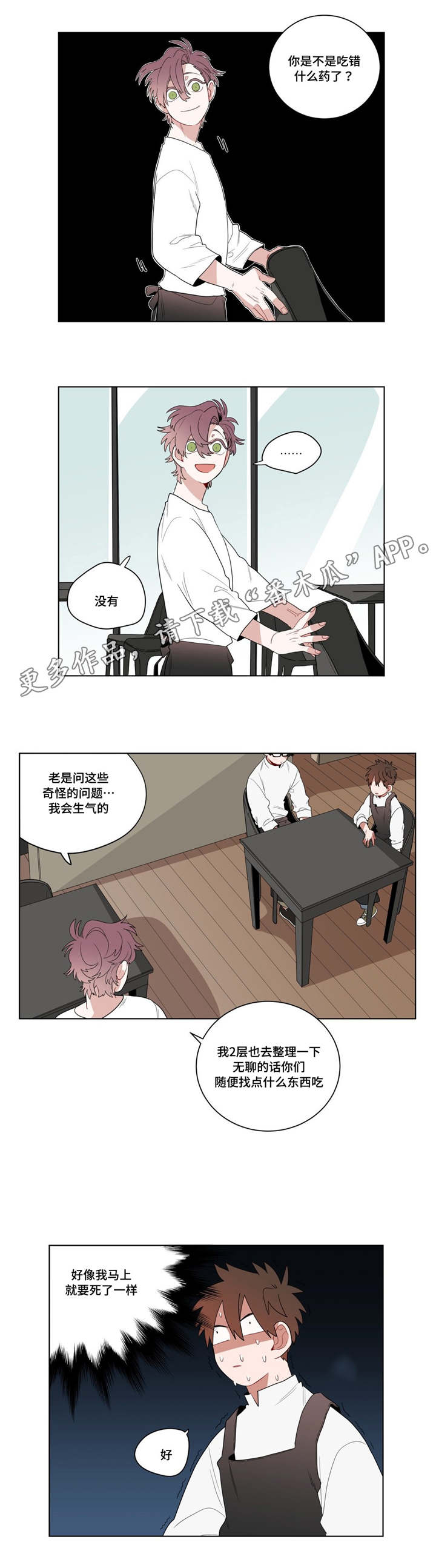无声体验漫画,第13章：神秘的前辈1图