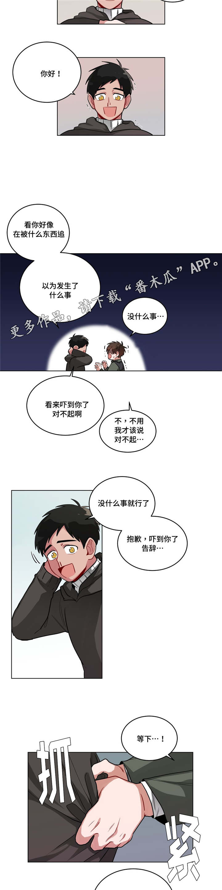 无声的雨孟庭苇完整版漫画,第47章：道歉5图