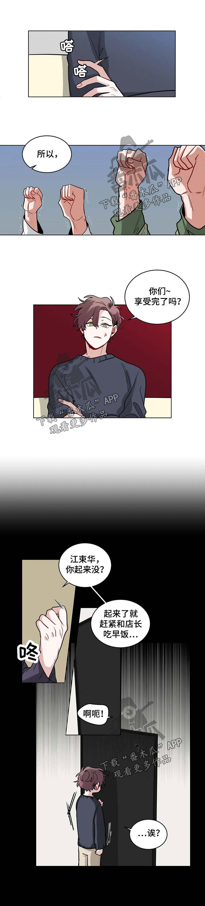 无声体验漫画,第94章：教训1图