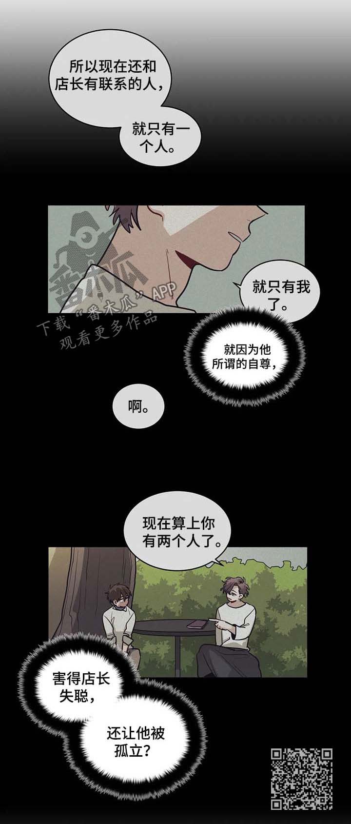 无声体验第一季漫画,第87章：自尊1图