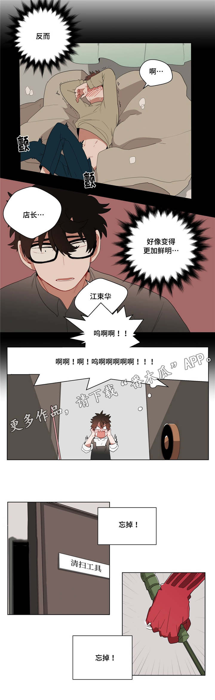 无声体验男主名字漫画,第11章：前辈的暗恋对象3图
