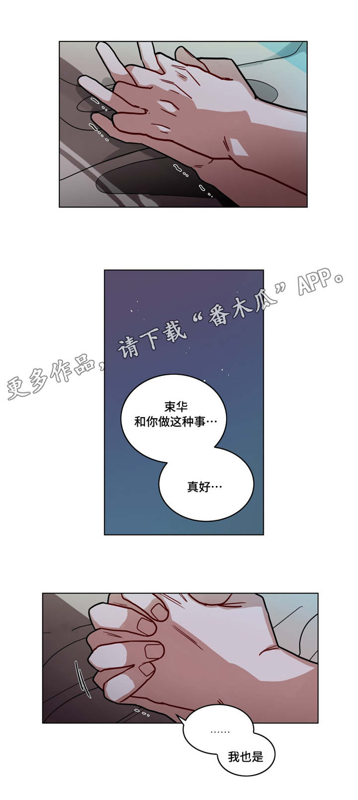 无声体验店长声音漫画,第71章：真温柔1图