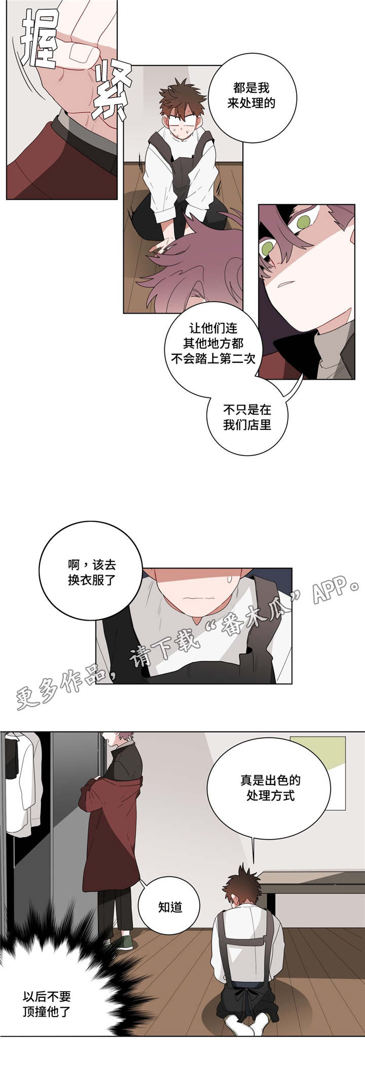 无声体验男主名字漫画,第16章：胆小鬼2图