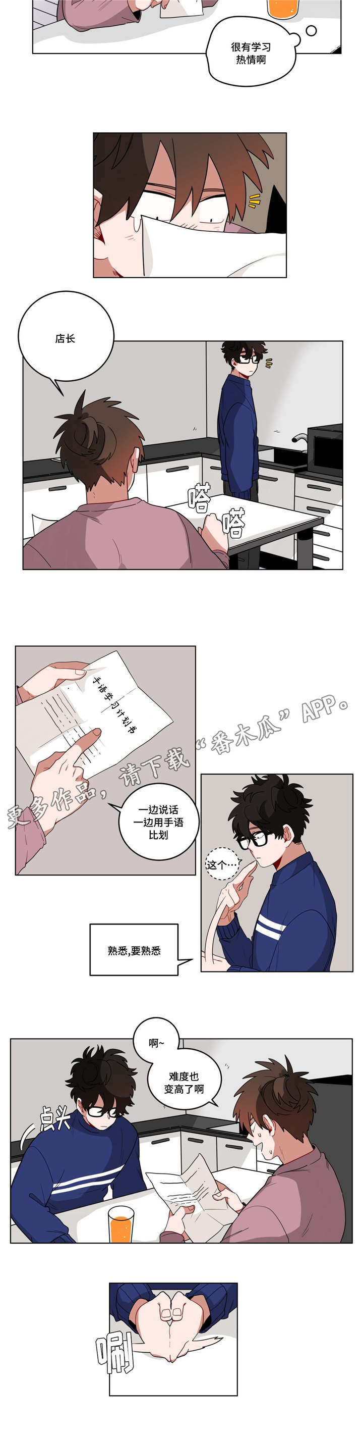 无声胜有声漫画,第18章：害羞4图