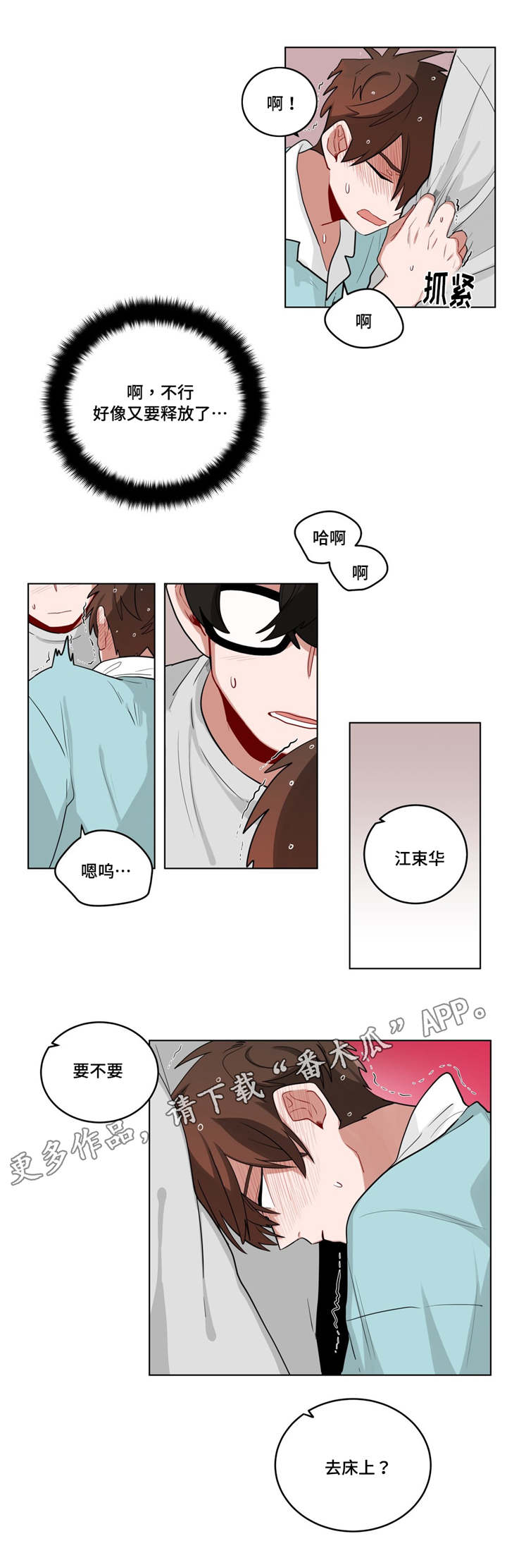 无声体验动漫漫画,第30章：偷跑回家1图