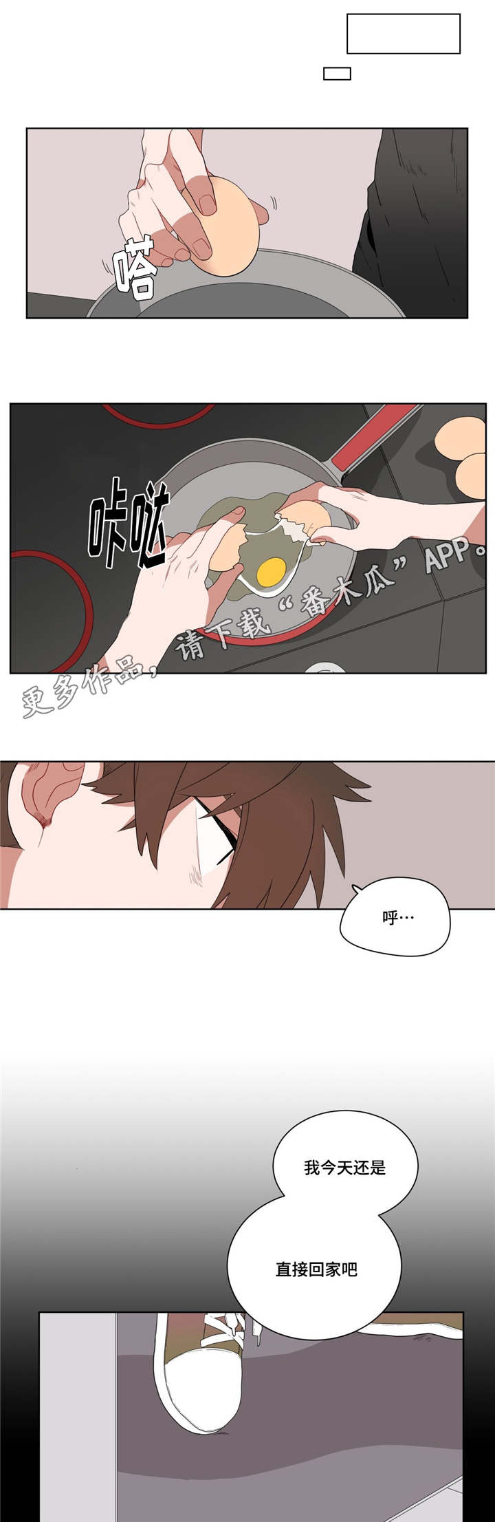 无心法师漫画,第9章：逃避3图