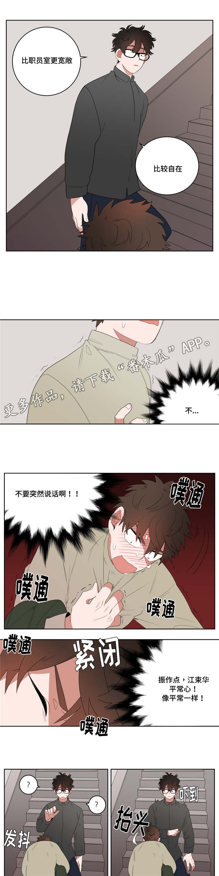 无声体验男主名字漫画,第7章：接触2图