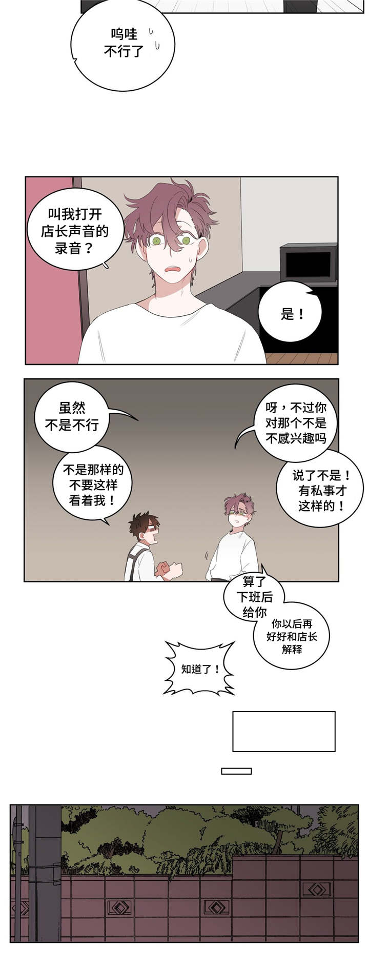 无声体验解说漫画,第6章：店长的家5图