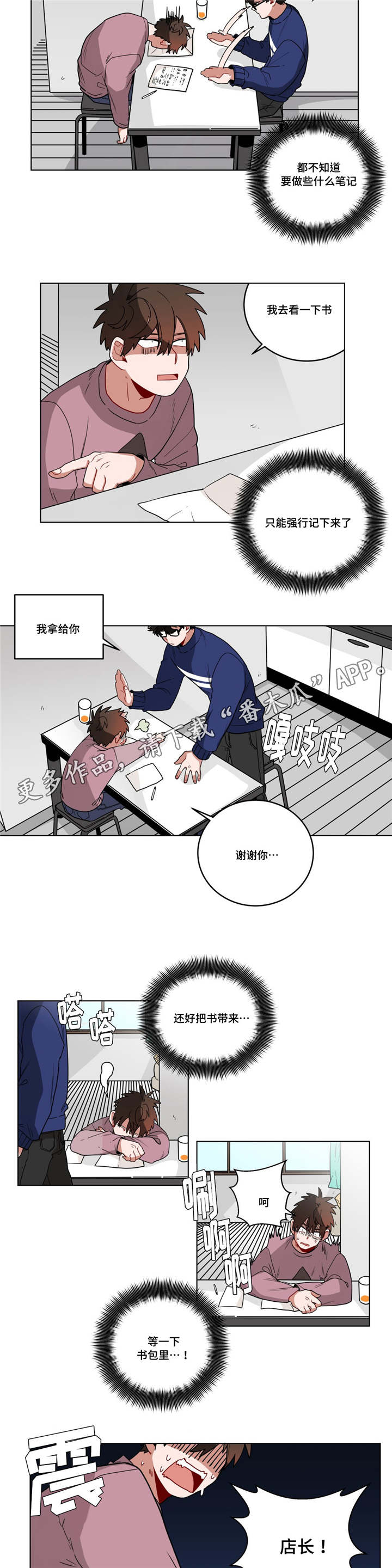 无声体验漫画,第18章：害羞1图