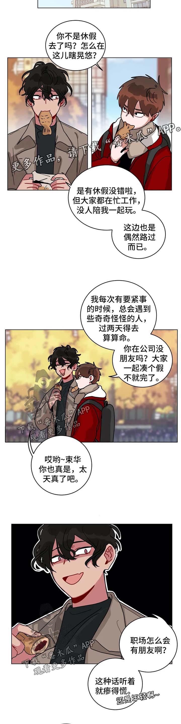 无声体验漫画,第172章：陪你玩3图