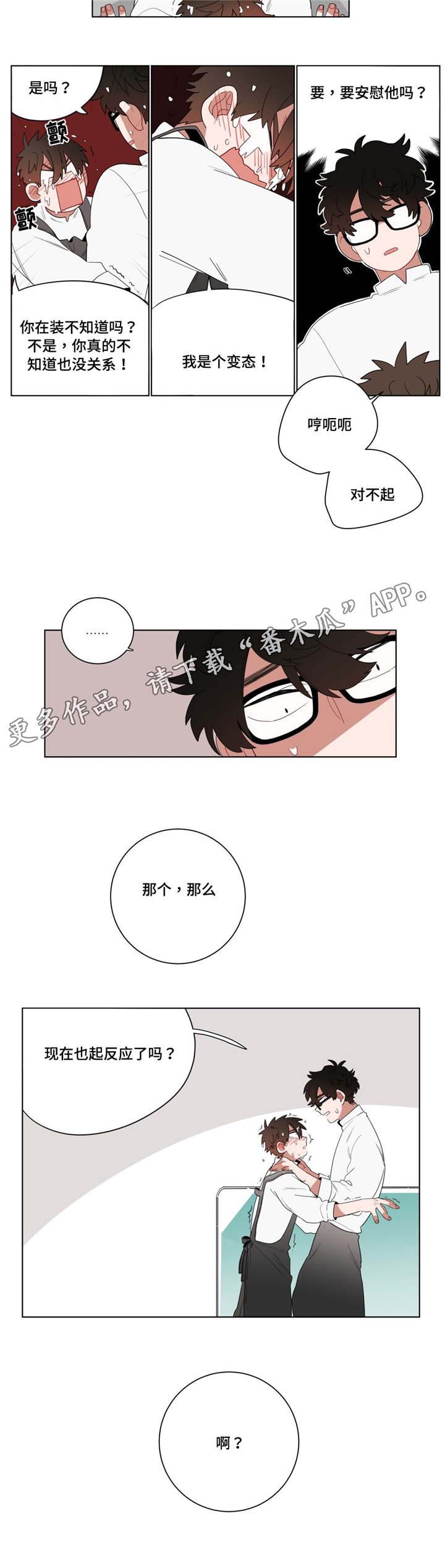 无声胜有声漫画,第11章：前辈的暗恋对象1图