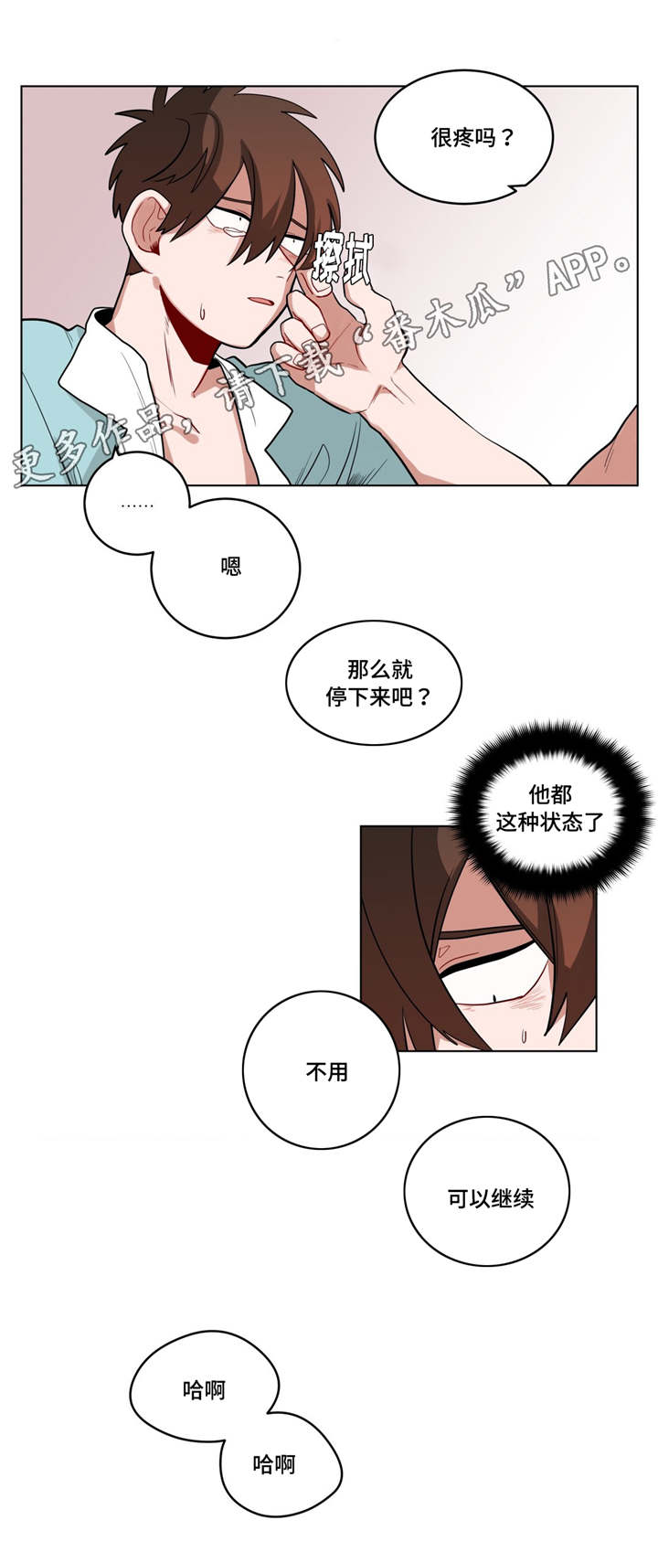 无声体验男主名字漫画,第32章：吴冰1图