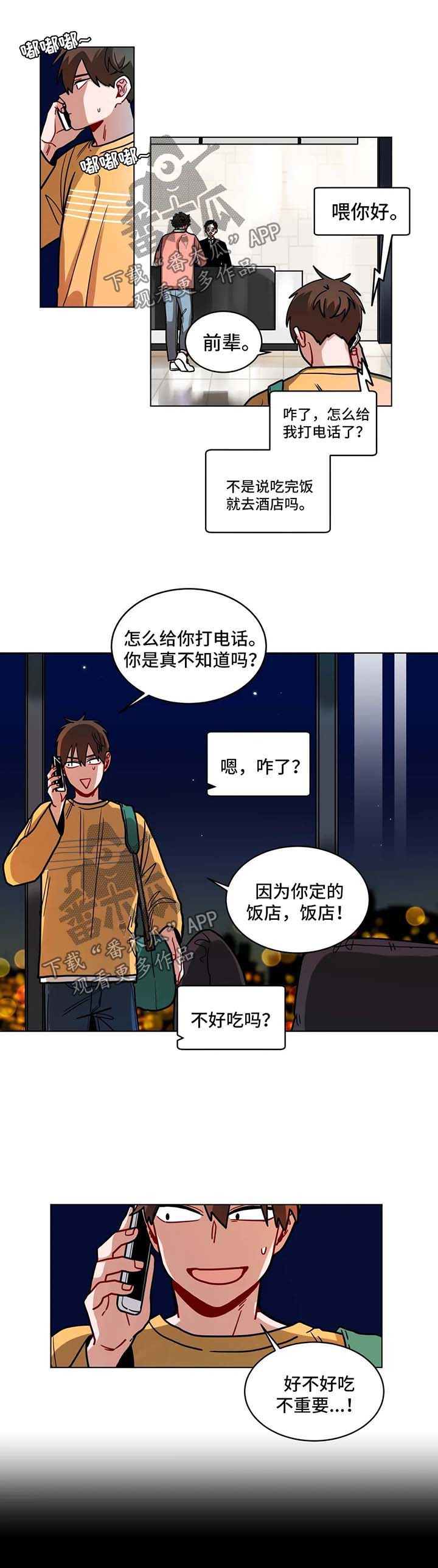 无声体验漫画,第110章：酒店1图