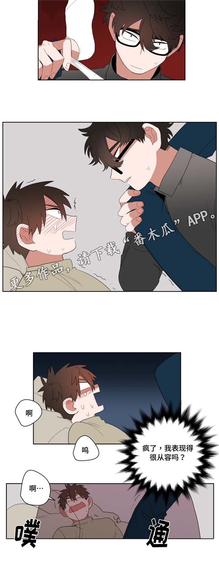 无声胜有声漫画,第9章：逃避2图