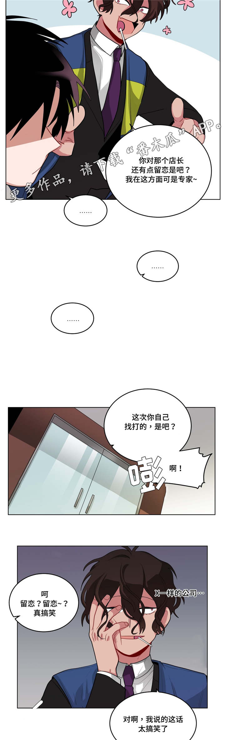 无声的雨孟庭苇漫画,第46章：发牢骚5图