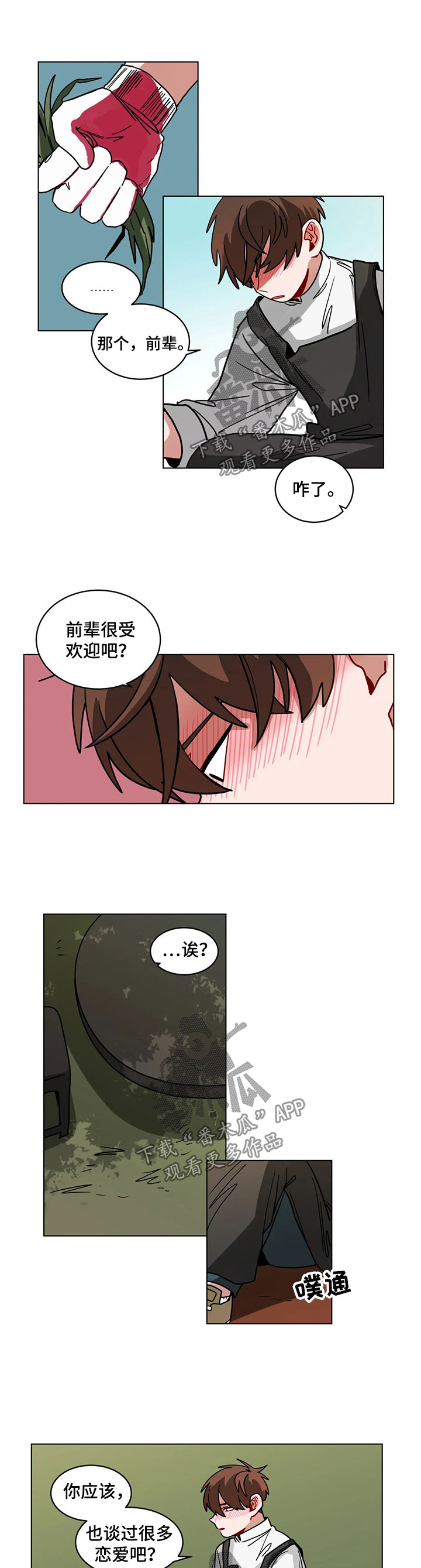 无声体验漫画无广告漫画,第84章：好久不见1图