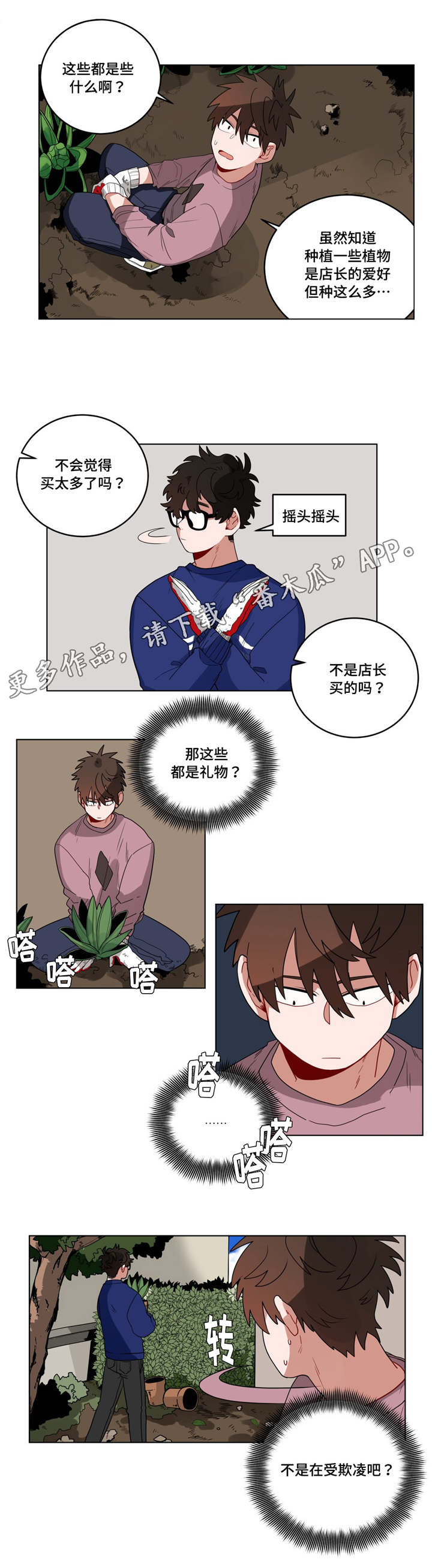 无声体验漫画,第17章：逃跑1图