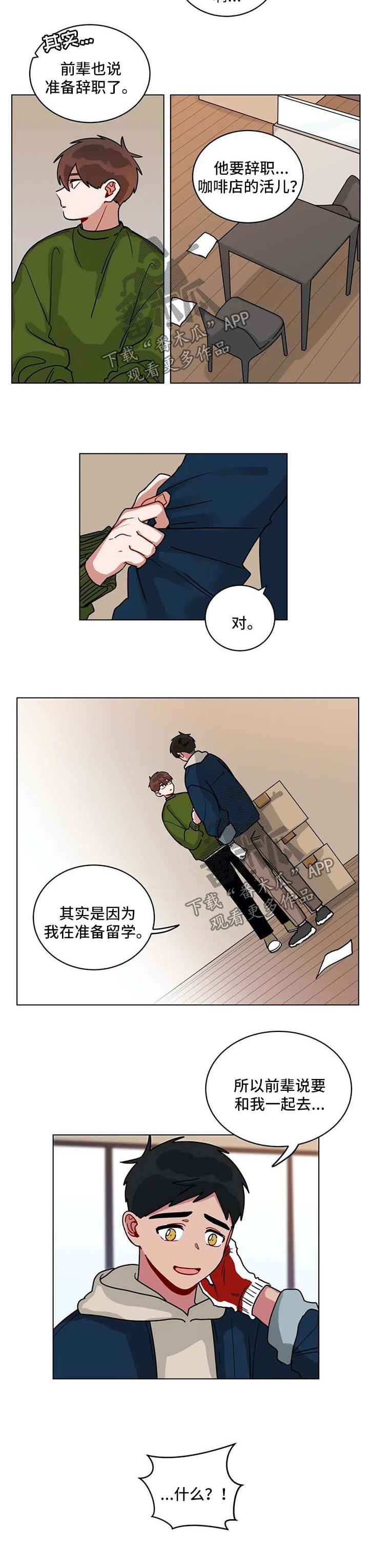 无声体验车漫画,第167章：准备辞职4图