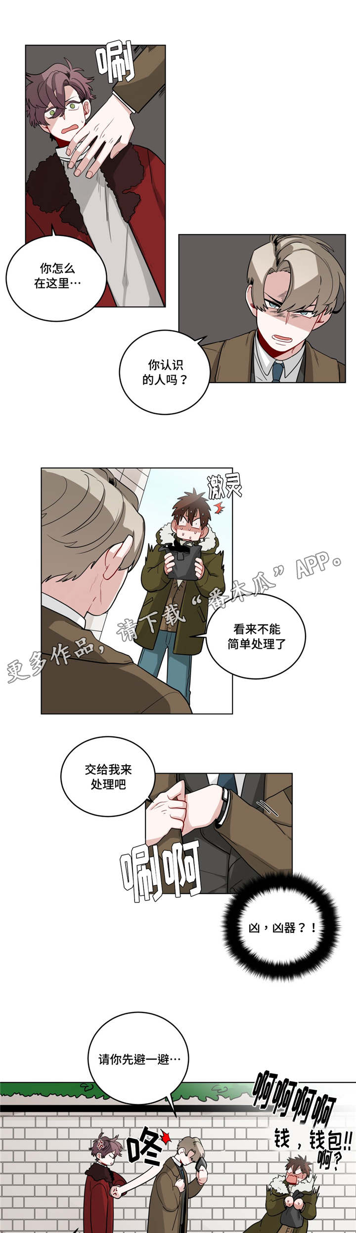 无声体验说话漫画,第25章：奇怪的店长5图