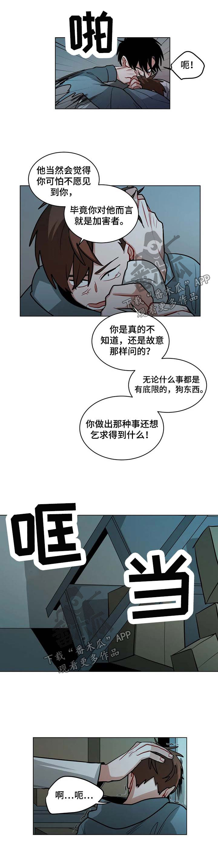 无声体验男主名字漫画,第88章：适可而止4图