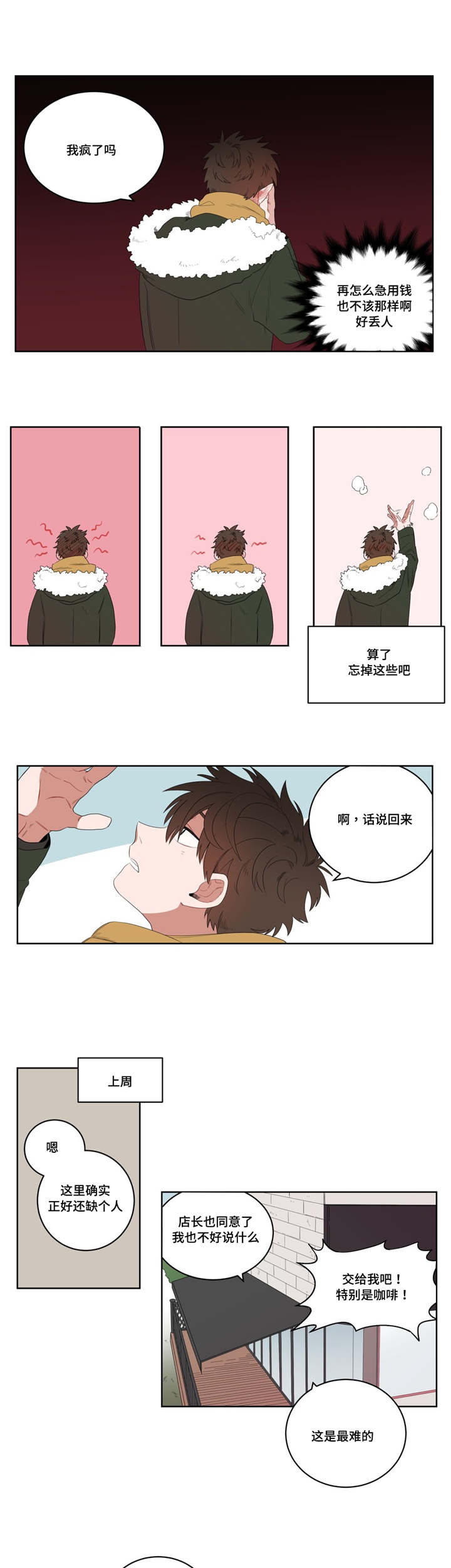 无声体验漫画,第2章：店长他...听不到声音4图