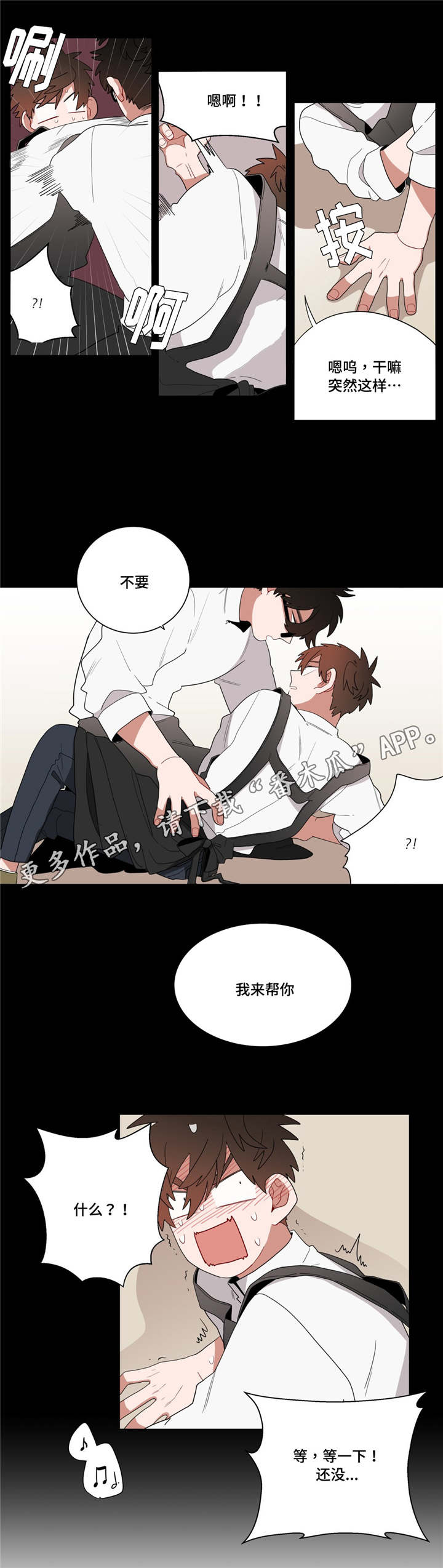 无声体验漫画,第15章：没感觉3图