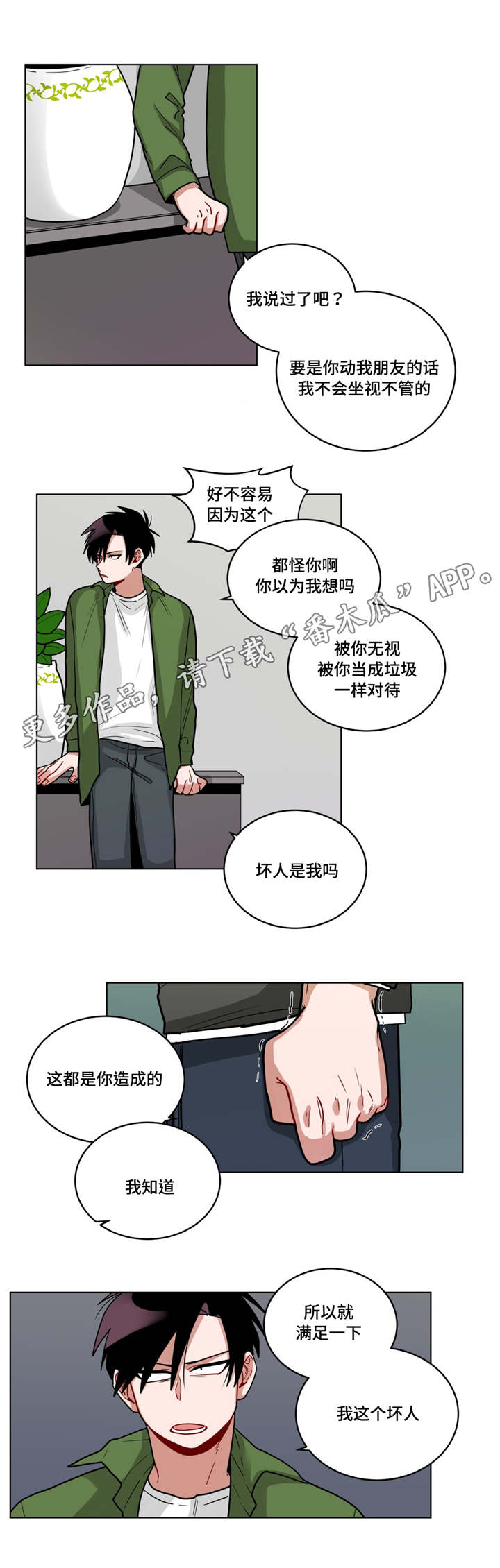 无声体验店长声音漫画,第62章：可怜人2图
