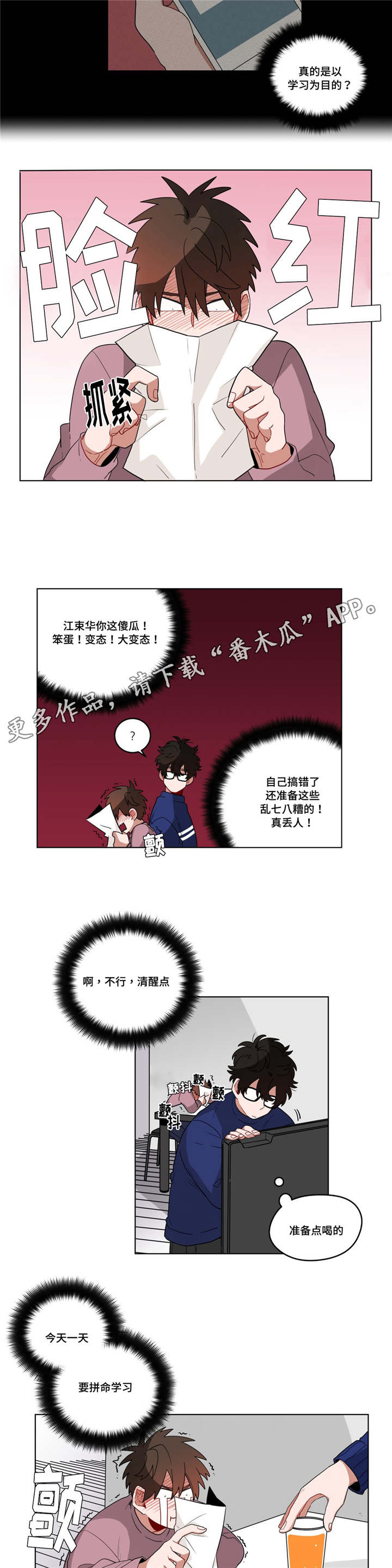 无声胜有声漫画,第18章：害羞3图