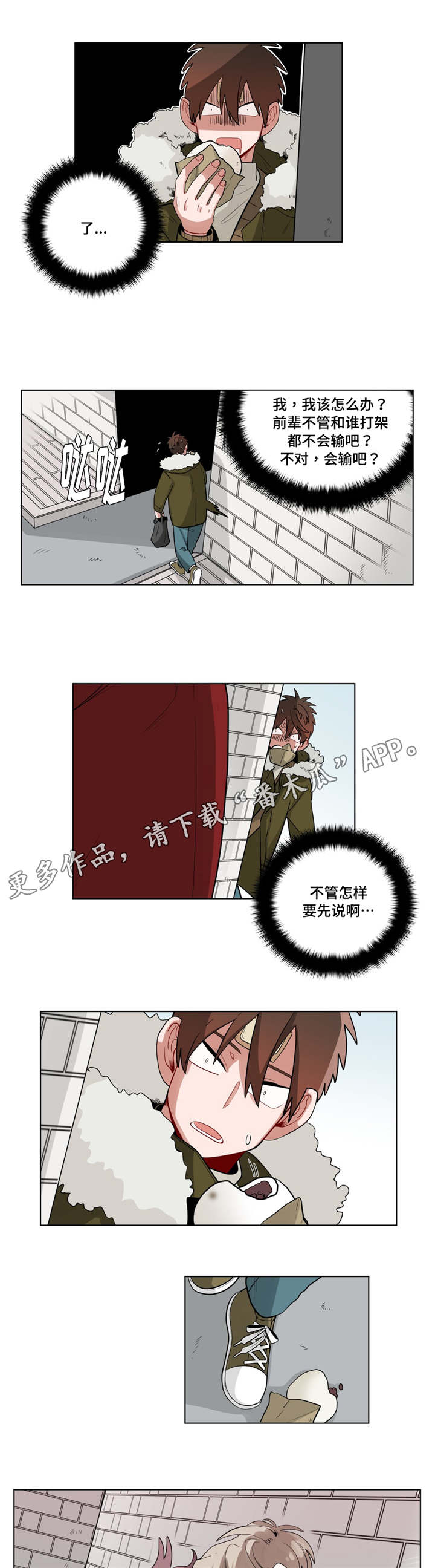 无声体验说话漫画,第25章：奇怪的店长2图