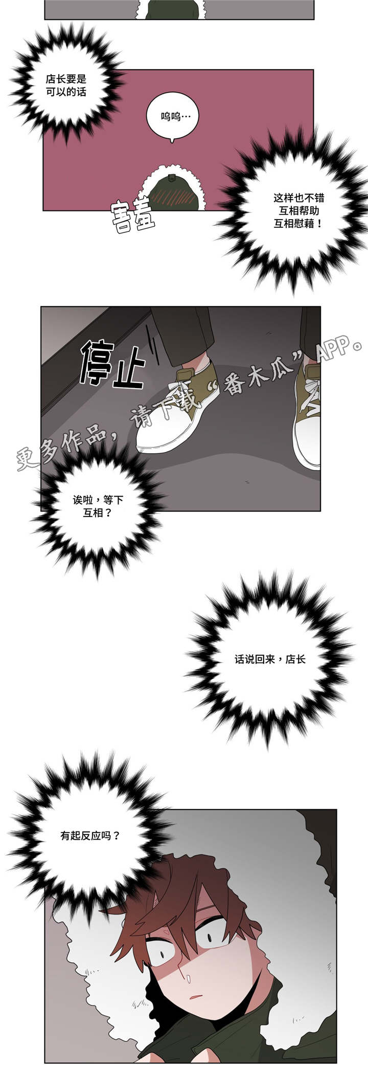 无声体验男主名字漫画,第13章：神秘的前辈3图