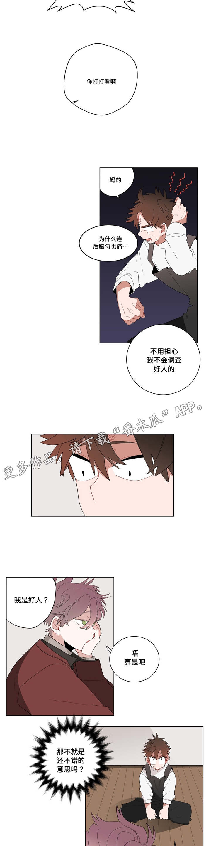 无声体验漫画,第16章：胆小鬼4图
