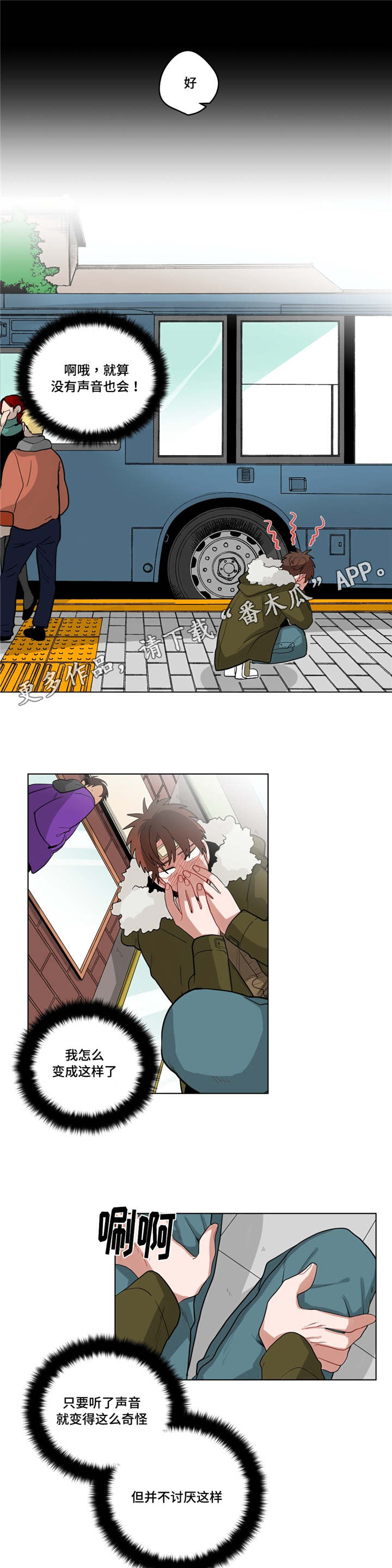 无声体验漫画,第25章：奇怪的店长2图