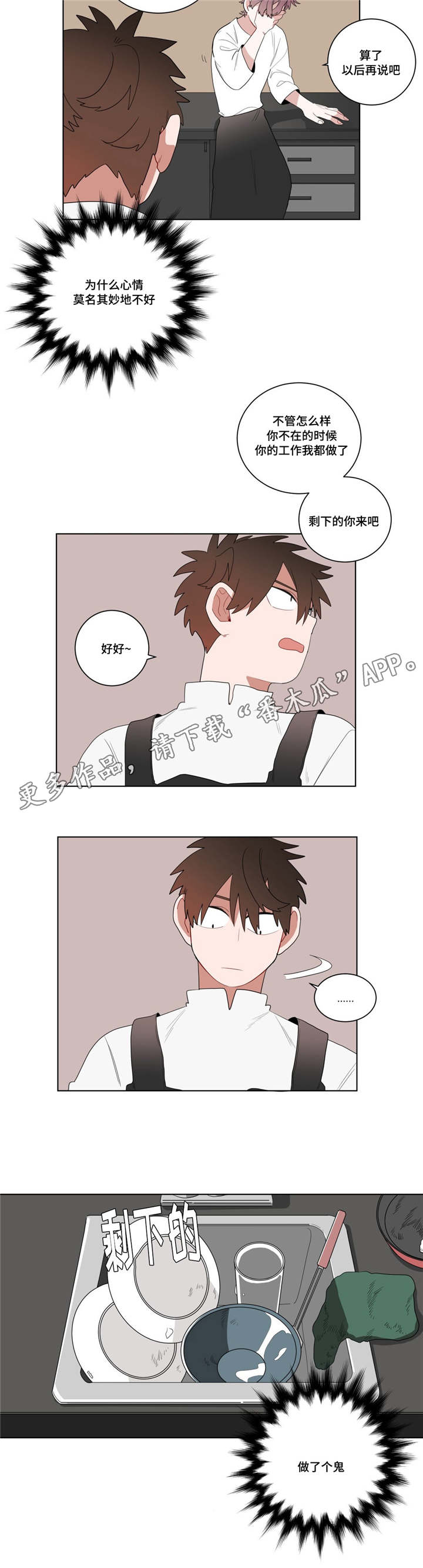 无声体验男主名字漫画,第12章：无理的客人2图