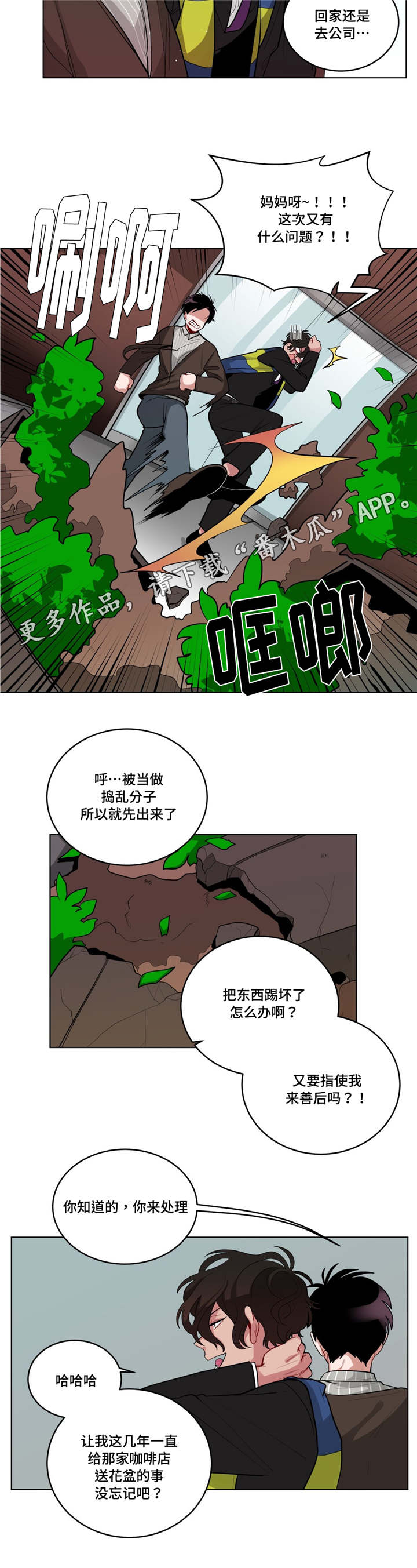 无声体验解说漫画,第45章：自讨苦吃4图