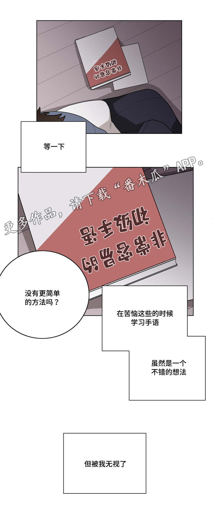 无声体验漫画,第15章：没感觉1图