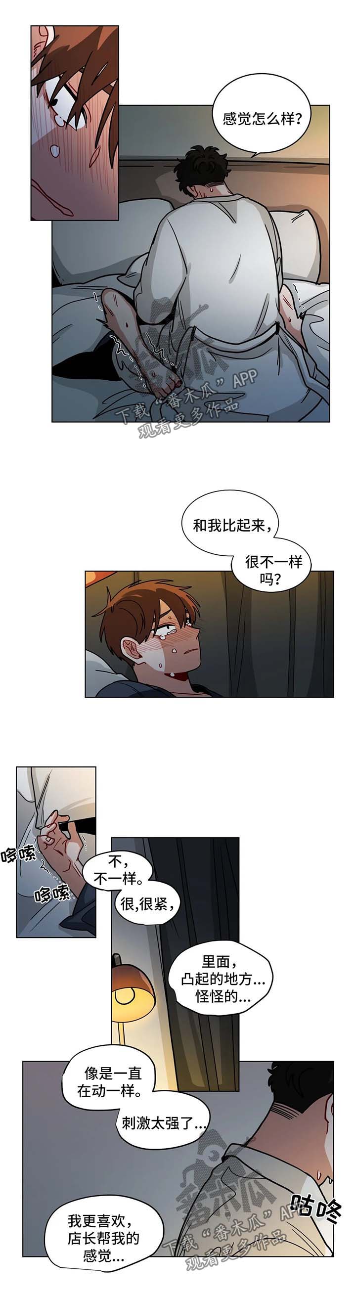 无声胜有声漫画,第112章：试用道具5图
