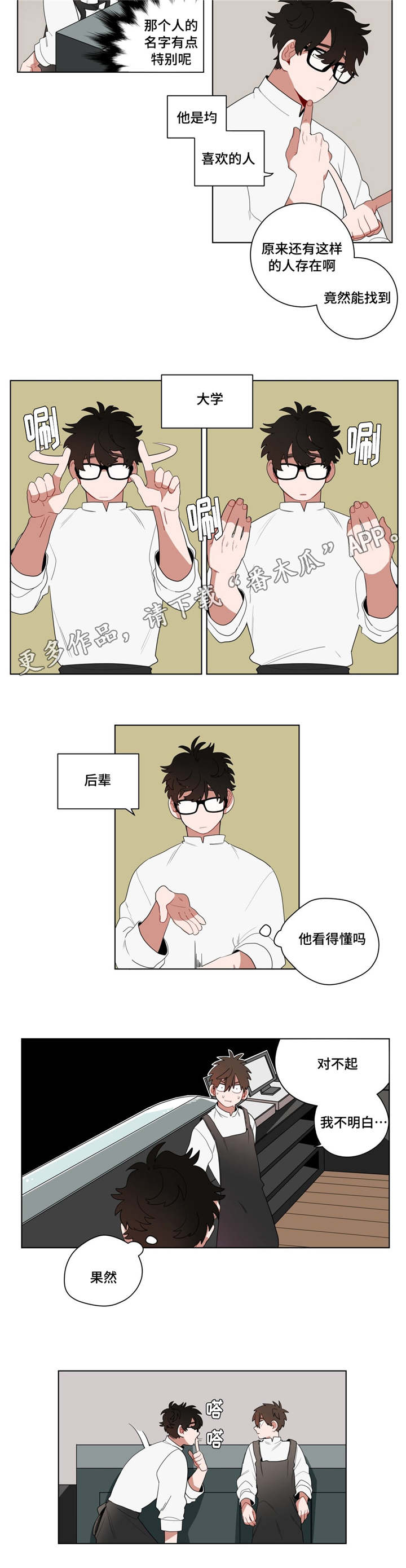 无声体验漫画,第14章：准备3图