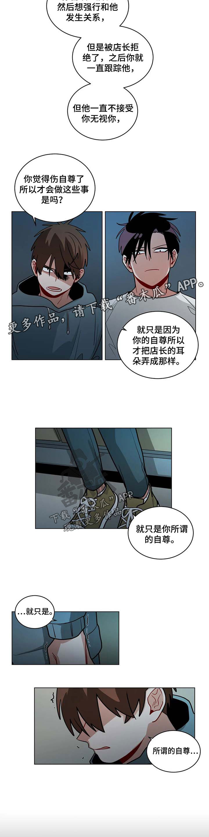 无声体验漫画在线完整免费观看漫画,第87章：自尊5图