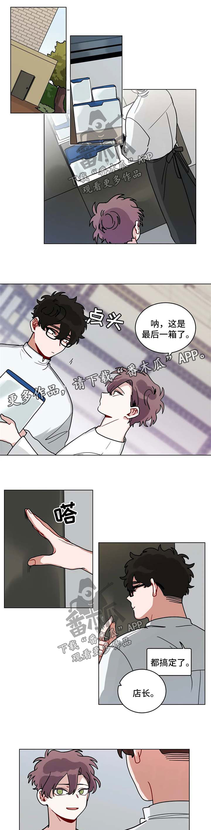 无声体验车漫画,第167章：准备辞职5图