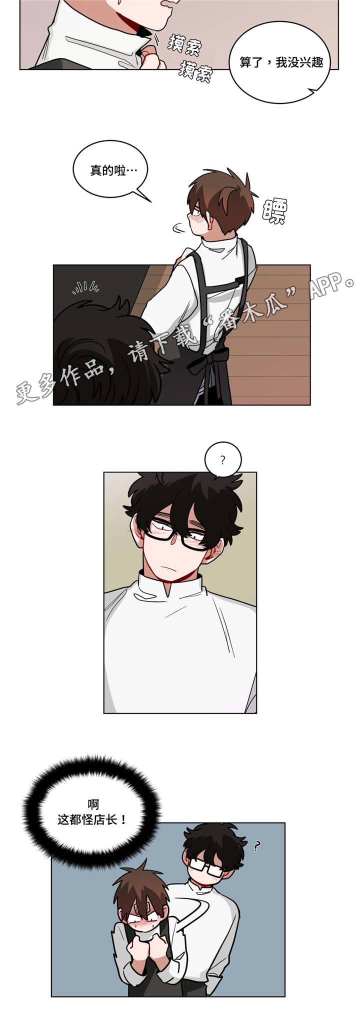 无声体验男主名字漫画,第69章：有意见3图