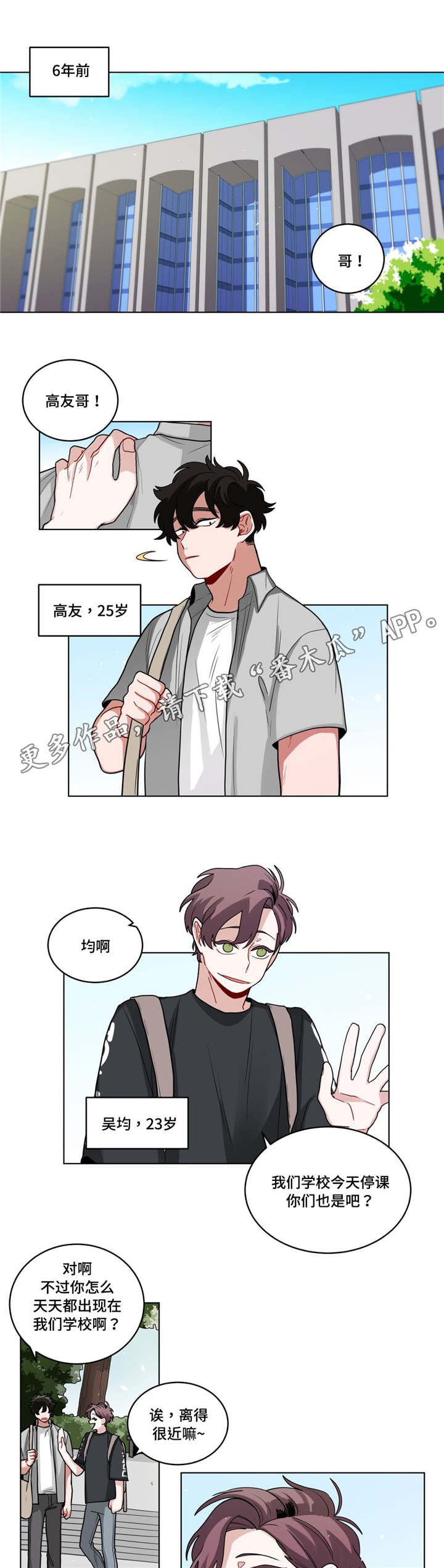 无声体验漫画,第58章：家庭教师1图
