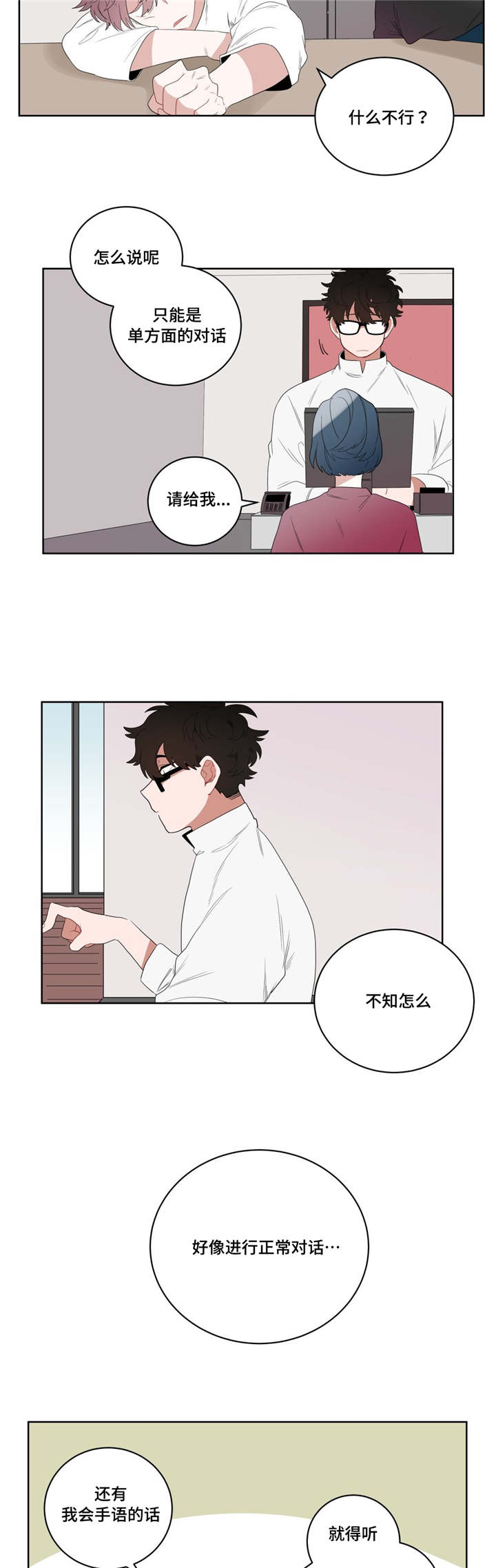 无声体验漫画在线完整免费观看漫画,第5章：学手语5图