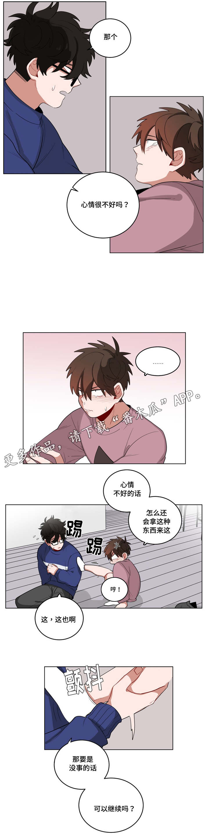 无声体验解说漫画,第19章：前辈的秘密2图