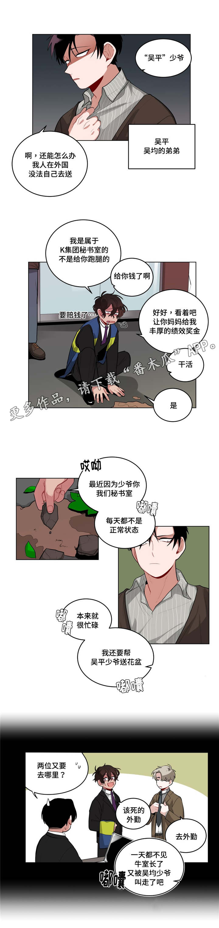 无声的雨孟庭苇漫画,第46章：发牢骚1图