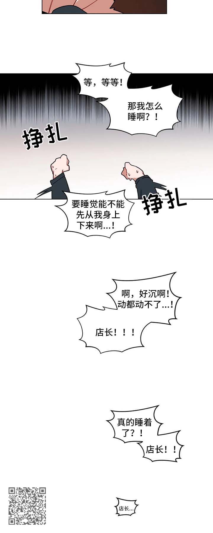 无声胜有声漫画,第121章：睡着3图