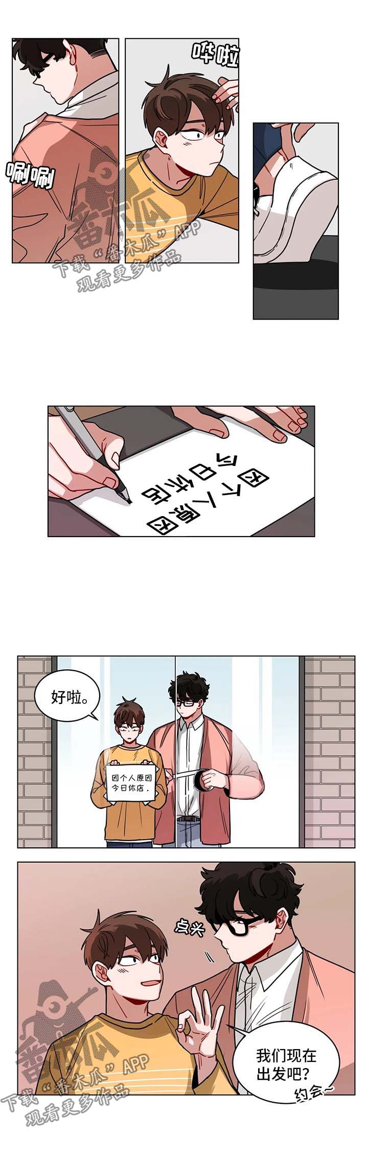 无声体验漫画无广告漫画,第108章：两人的约会1图