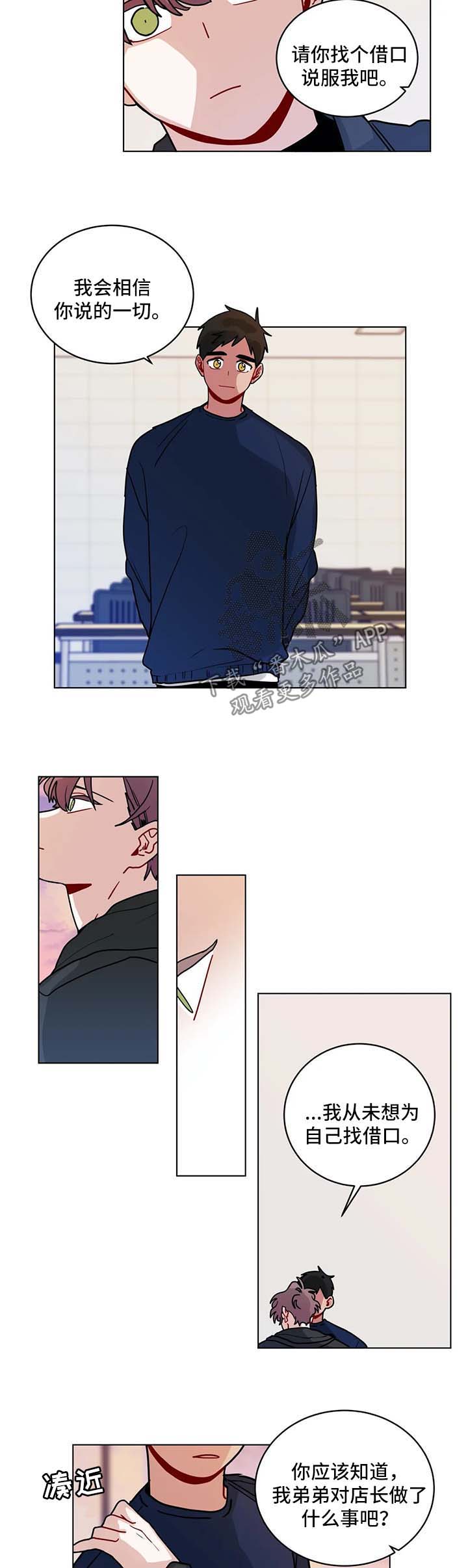 无绳跳绳跟练视频漫画,第157章：想要喜欢你2图